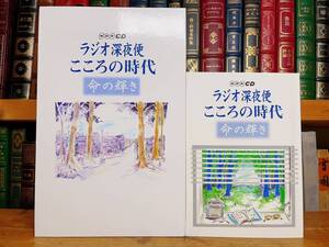 人気廃盤!!定価28980円!! NHK講演全集 「こころの時代」 CD全20枚＋解説書揃 検:黒柳徹子/瀬戸内寂聴/稲盛和夫/梅原猛/ひろさちや/松原泰道