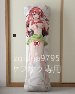 「五等分の花嫁」 中野 五月/等身大PVC抱き枕/空気ビニール/エアクッション