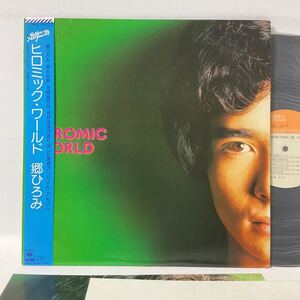 大型ポスター付 / 郷ひろみ/ヒロミック・ワールド / LP レコード / 帯付 / SOLL-191 / 筒美京平 / 和モノ / HIROMIC WORLD / 221207