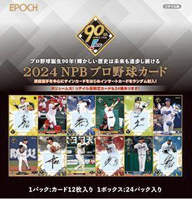 バラ売り EPOCH 2024 NPB 1枚10円