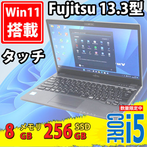中古美品 フルHD タッチ 13.3型 Fujitsu LIFEBOOK U938/S 黒 Windows11 七世代 i5-7200u 8GB 256GB-SSD カメラ 無線 Office付 中古パソコン