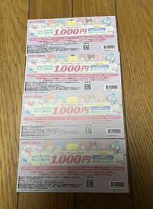 サンリオ　株主優待　 1000円割引 または 5000スマイル交換券サンリオショップ/交換クーポン　