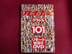 ■週刊プレイボーイ 2020年 7/6・13 合併号/DVD付/リモート乾杯