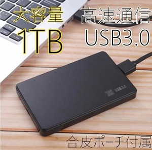 ★1TB★高速通信 USB3.0 ポータブル 外付けHDD Win11/Win10/Win8/Win7/Mac/PS4/PS5/XBox/テレビ録画 対応 合皮ポーチ付属