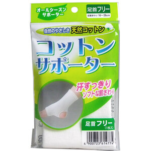 【まとめ買う】コットンサポーター 足首フリー (1枚入)×3個セット