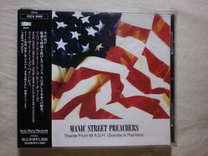 『Manic Street Preachers/Theme From M.A.S.H.〔Suicide Is Painless〕(1992)』(1992年発売,ESCA-5668,廃盤,国内盤帯付,歌詞対訳付,4tr)