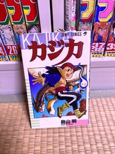 カジカ　鳥山明　初版　注文カードあり