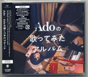 ☆Ado 「Adoの歌ってみたアルバム」 初回限定盤 CD+アクリルスタンド+ステッカーシート 新品 未開封