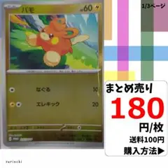 (残4) 1枚 パモ（ミラー） 217 プロモ 180円×枚