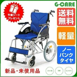 未使用 新品 車椅子 軽量 折りたたみ アルミ製 介助式車いす GC16-WSD-001+シート2枚(★ブルーシート＋★予備シート)(#003)《非課税》