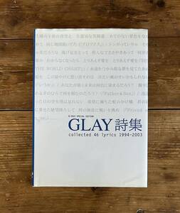 Glay 詩集 …