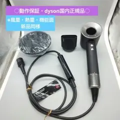 ダイソン dysonドライヤー 《国内正規品・風量新品同様・動作良好》386