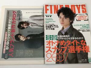 ファインボーイズ FINEBOYS 2007年2月号 松本潤/安田章大/渋谷すばる/堂本剛　付録付き