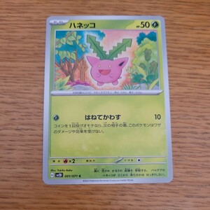 ポケモンカード　クレイバースト　ハネッコ