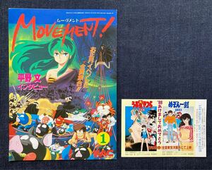 キティアニメーションサークル 会報 「MOVEMENT! ムーヴメント 1988年1月号」 うる星やつら・めぞん一刻　KAC特別割引券 年賀状付