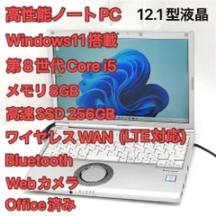 激安 高速SSD LTE対応 12.1型 ノートパソコン Panasonic CF-SV7RFCVS 中古 第8世代i5 8GB 無線 Bluetooth Webカメラ Windows11 Office有