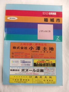 [自動値下げ/即決] 住宅地図 Ｂ４判 東京都稲城市 1992/05月版/287