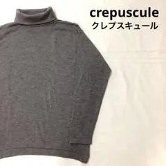 crepuscule クレプスキュール　タートルネック　ニット　グレー