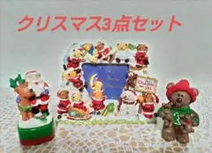 【クリスマスインテリア】３点セット