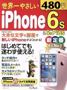 世界一やさしい iPhone6s&6sPlus impress mook/情報・通信・コンピュータ