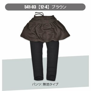 新品未開封 120 茶色 スカッツ SHISKY ブラウン ミニスカート付き 黒 レギンスパンツ 10分丈スパッツ 女の子 春物 秋物 110cm～ 送料無料