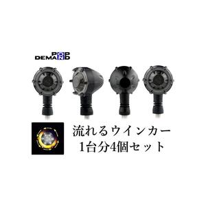 ◇即納◇汎用 12V 流れる LED ウインカー 砲弾型 ポジション:白 1台分4個セット VN2000 VZ750 エリミネーター750 エリミネーター900