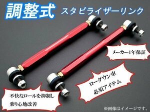 [調整式スタビリンク]AGL10W レクサスRX270(リア)用調整式スタビライザーリンク