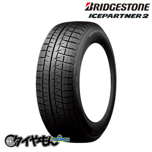 ブリヂストン アイスパートナー2 165/65R13 165/65-13 77Q 13インチ 4本セット ICEPARTNER ブリザックパターン スタッドレスタイヤ