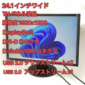 激安 24.1インチワイド 16:10 液晶モニター EIZO FlexScan EV2416W 解像度1920×1200 TNパネル DisplayPort DVI-D D-Sub15ピン USB2.0