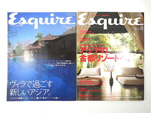 【2冊】Esquire アジアのリゾート特集号 2001・2005年／ヴィラ 吉田修一 ルアンパバーン ヒロ杉山 トレンガヌ タイ インド エスクァイア