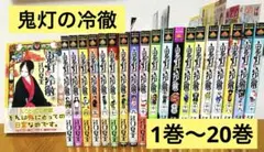 【漫画まとめ売り】鬼灯の冷徹　江口夏実　1巻〜20巻 帯チラシあり