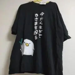 【24時迄300円引】うるせぇトリ メンズ ビックTシャツ【Lサイズ】