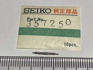 SEIKO セイコー 357250 1個 新品10 長期保管品 デッドストック 機械式時計 巻真 まきしん マキシン cal2517