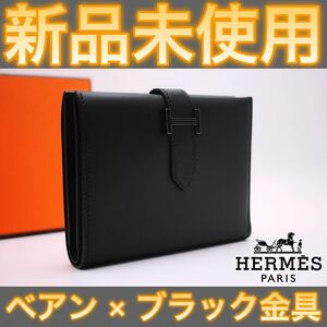 【 新品未使用 】値下げ不可！エルメス HERMES ベアン コンパクト 折り財布 ブラック 二つ折り 