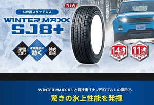 送料無料 業販品 直送品 新品 スタッドレスタイヤ 4本セット ダンロップ SJ8+ 225/60R18 21年～23年製 WINTER MAXX (タイヤのみ)