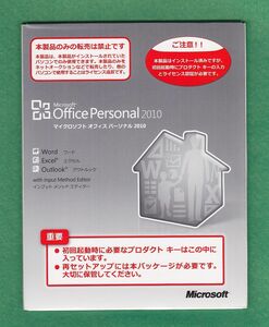 新品未開封●Microsoft Office Personal2010(word/excel/outlook)●正規品