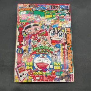 b10654■月刊コロコロコミック　１２月号　No140　平成元年　1989年　ドラえもん　おぼっちゃまくん　ダッシュ！四駆郎　かっとび！ランド