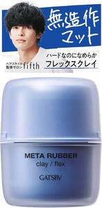 GATSBY(ギャツビー) メタラバー クレイ フレックス [ ヘアワックス メンズ マット ハード ] 65g