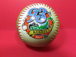 2011年　第93回 全国高校野球選手権大会 甲子園　記念球 記念ボール　中古