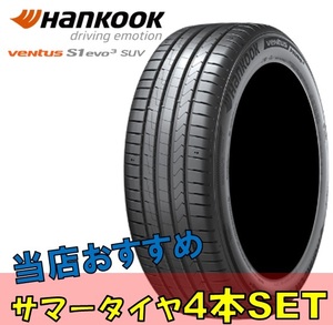 20インチ 245/45R20 245 45 20 Y ハンコック ベンタス エスワン エボ3 SUV 新品 夏 サマータイヤ 4本 Hankook K127 Ventus S1 EVO3 SUV