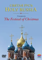 【中古】聖なるロシア~クリスマスの祈り [DVD]