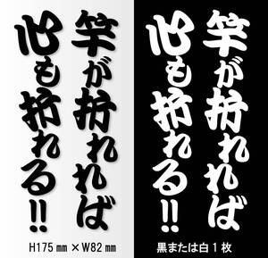 釣りステッカー 「竿が折れれば心も折れる」