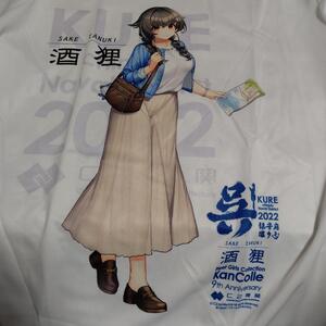 迅鯨 鎮守府 艦これ tシャツ 艦隊これくしょんtシャツ アニメｔシャツ 美少女 アニメtシャツ「 呉市制120周年記念」4Lサイズ