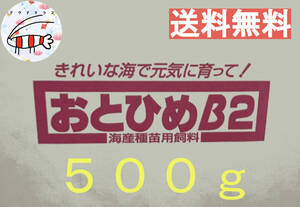 【アクアテラス】 送料無料 おとひめ B2　５００ｇ　メダカ　グッピー　金魚等　a