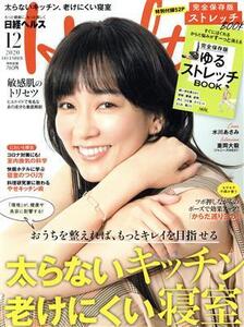 日経ヘルス(Health)(12 2020 DECEMBER) 隔月刊誌/日経BPマーケティング(編者)