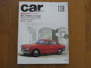 car magazine 138 1990-5 「猛々しさを秘めたブルの伝説」 ほか 