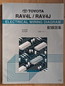 RAV4L / RAV4J　(ACA2#系　ZCA2#系)　配線図集　2000-5～　ラブフォー　古本・即決・送料無料　管理№ 62283