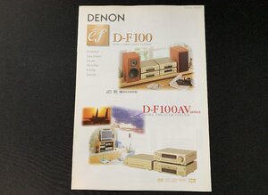 ▼カタログ DENON D-F100 ef 2000.12.28発行