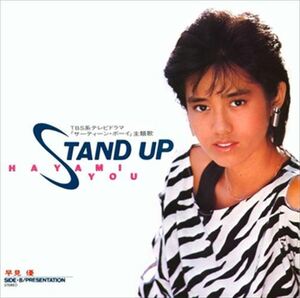 STAND UP / 早見優 (CD-R) VODL-38977-LOD