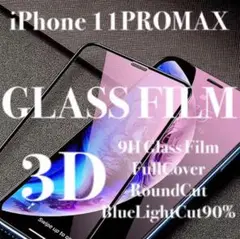 iPhone11ProMax 強化ガラスフィルム iPhone 11ProMax